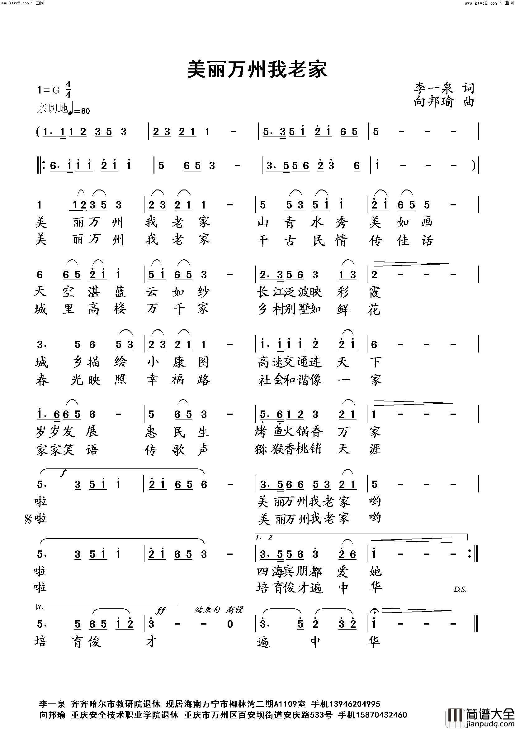 美丽万州我老家简谱_向邦瑜演唱_李一泉曲谱