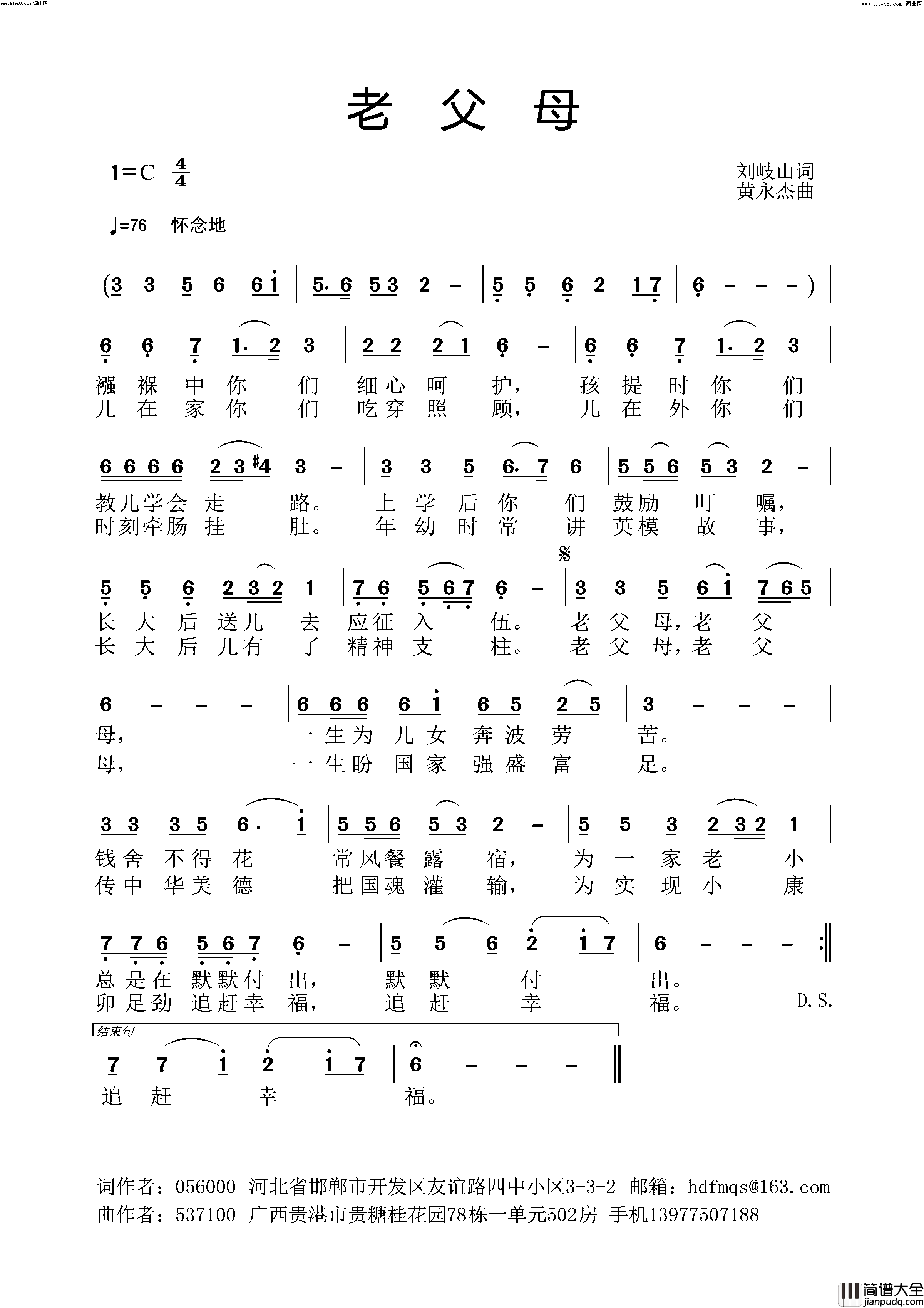 老父母(黄永杰音频版)简谱_黄永杰演唱_刘岐山曲谱