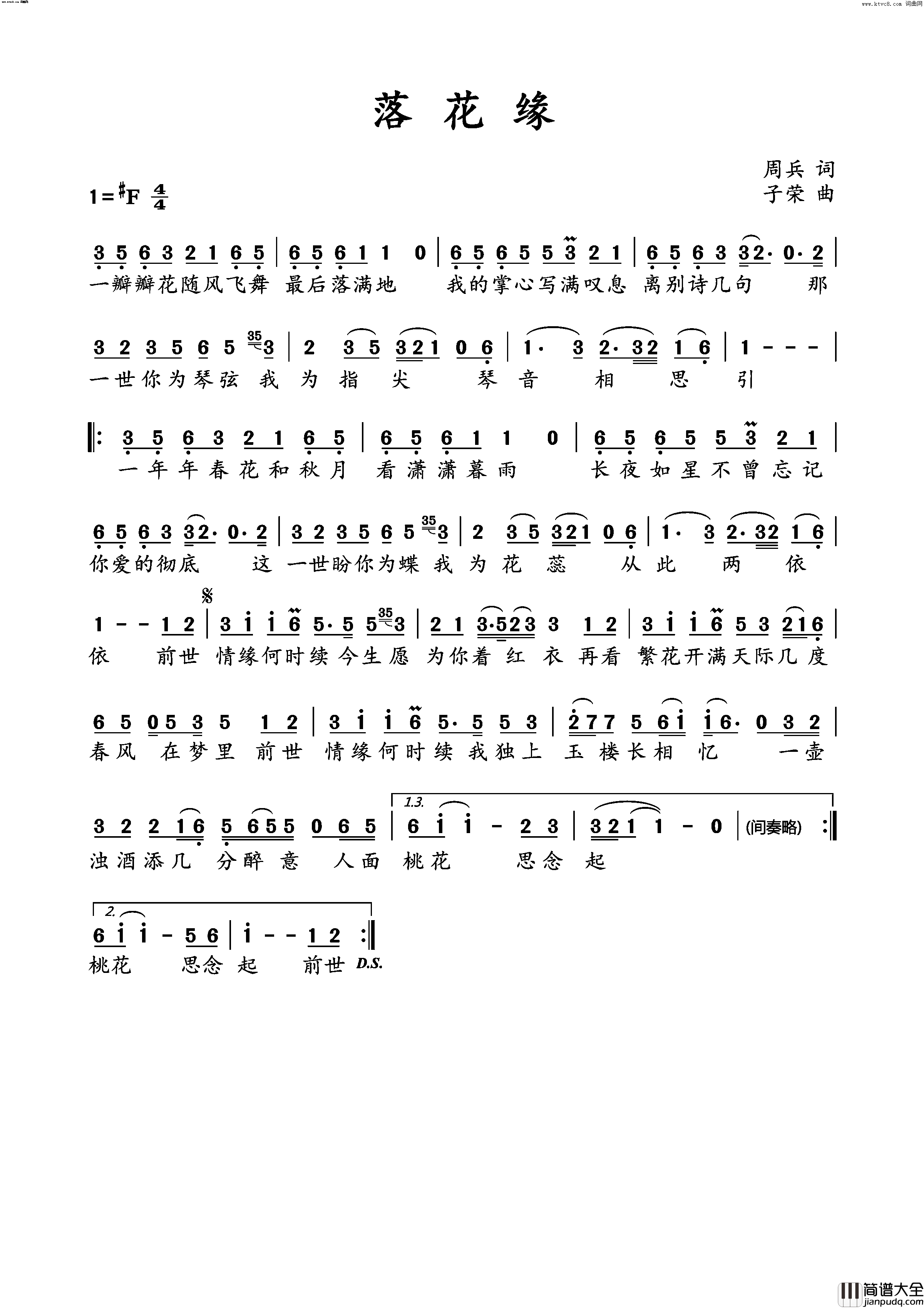 落花缘简谱_唐古演唱_子荣曲谱