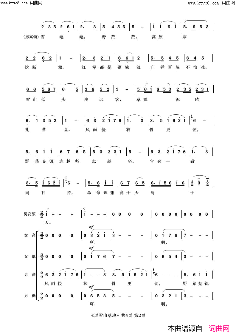 过雪山草地(长征组歌_红军不怕远征难_选曲)简谱_胡友曲谱