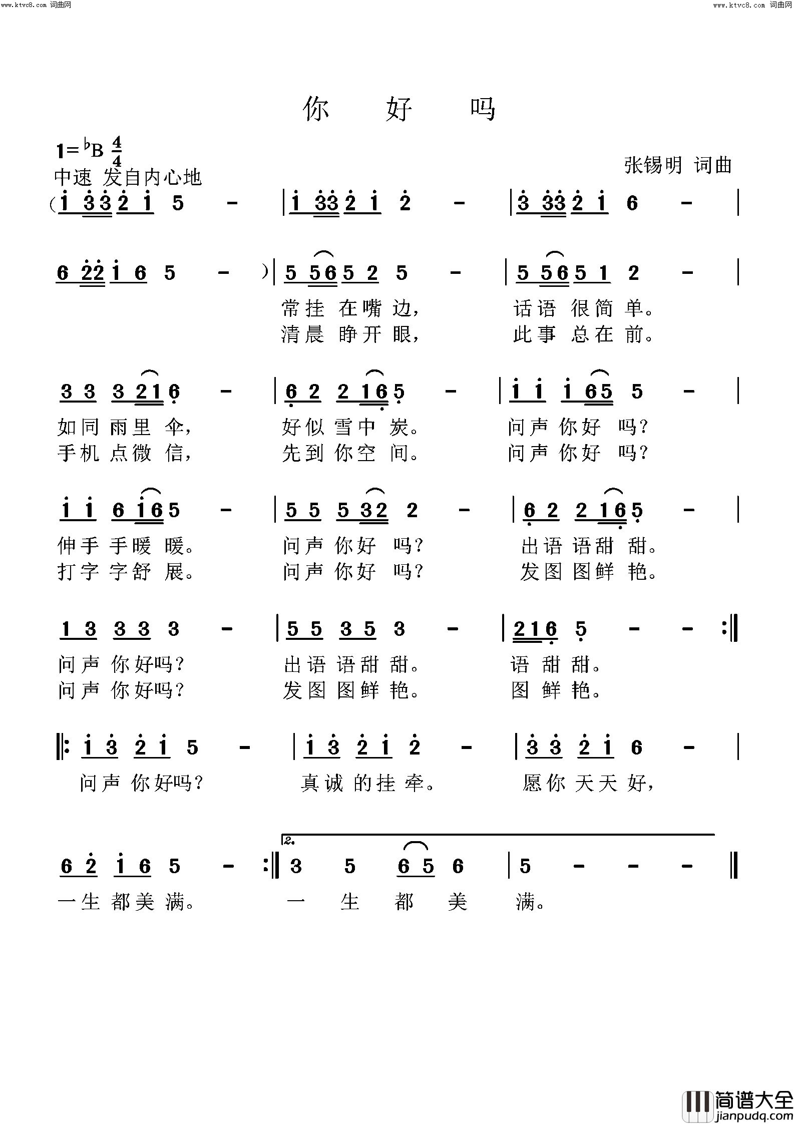 你好吗简谱_张锡明曲谱