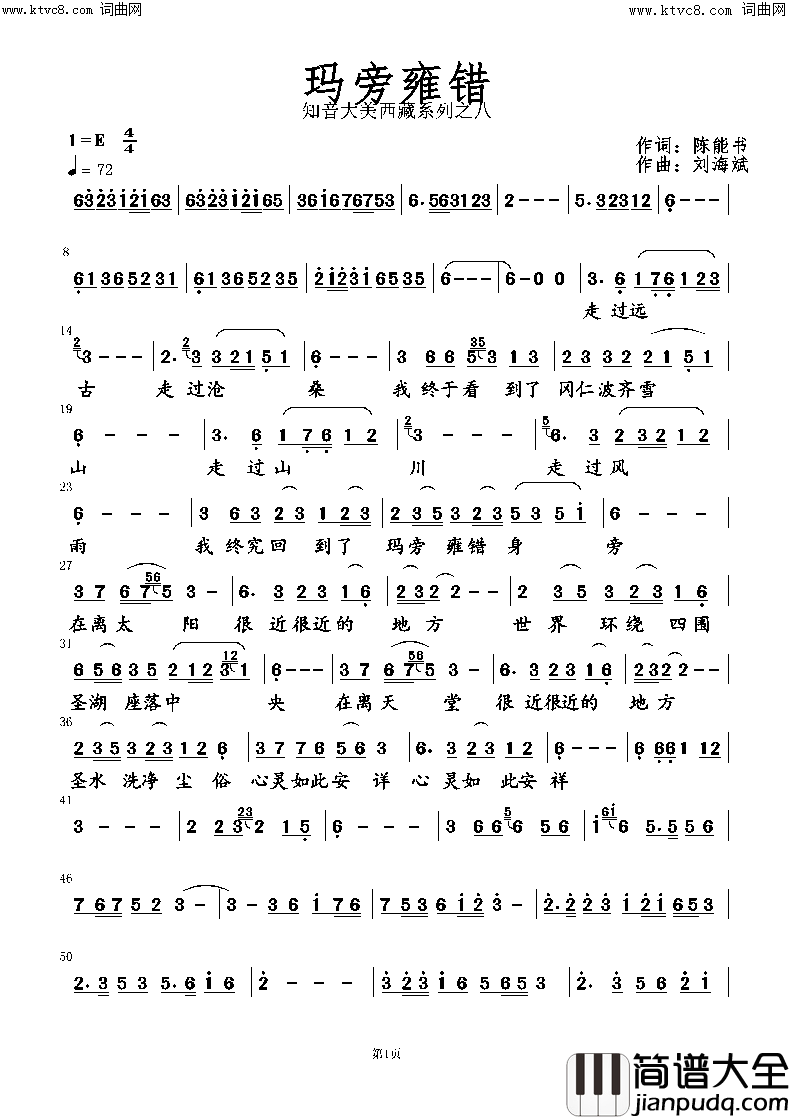 玛旁雍错简谱_陈能书曲谱