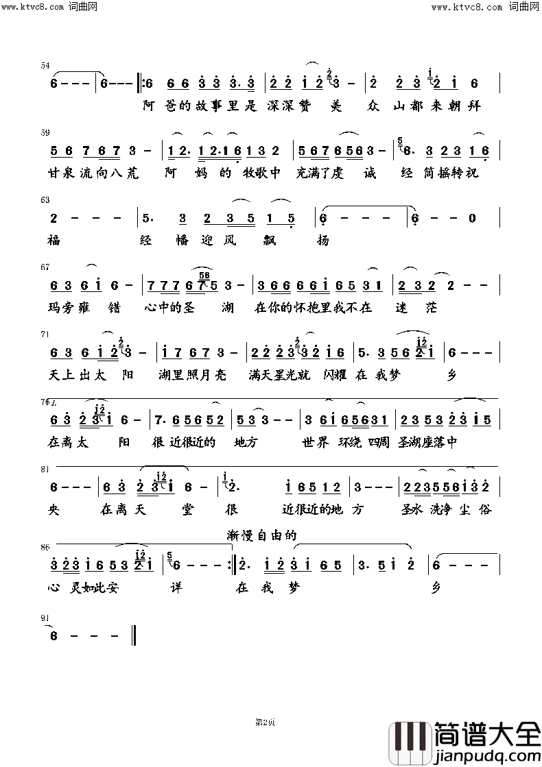 玛旁雍错简谱_陈能书曲谱