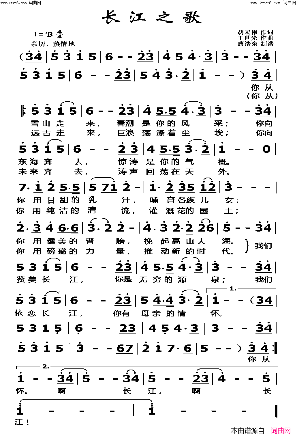 长江之歌简谱_吴书浔演唱_吴书浔曲谱