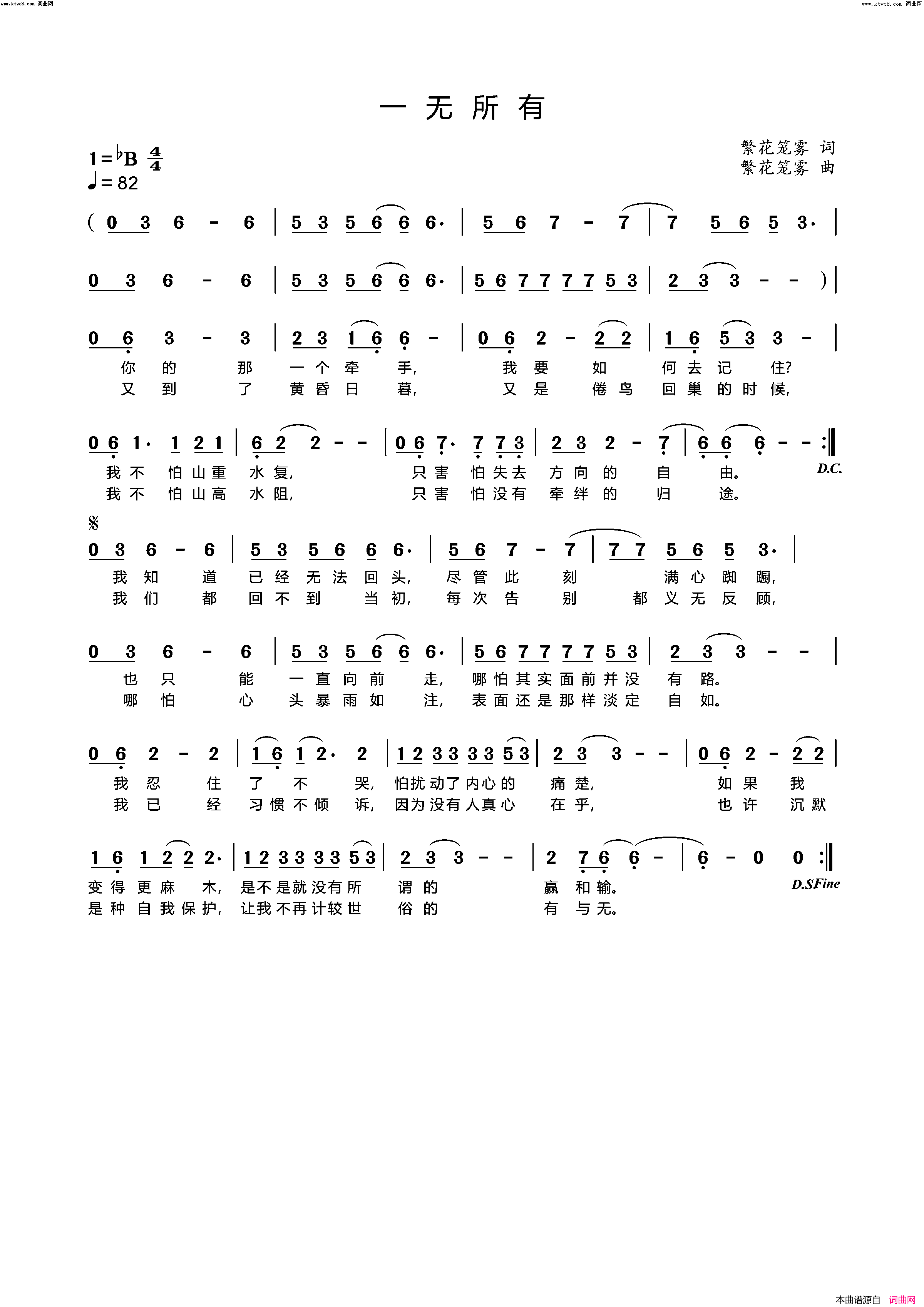 一无所有简谱_遥远演唱_姚远富曲谱