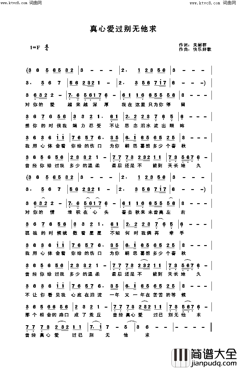 真心爱过别无他求简谱_快乐好歌演唱_快乐好歌曲谱