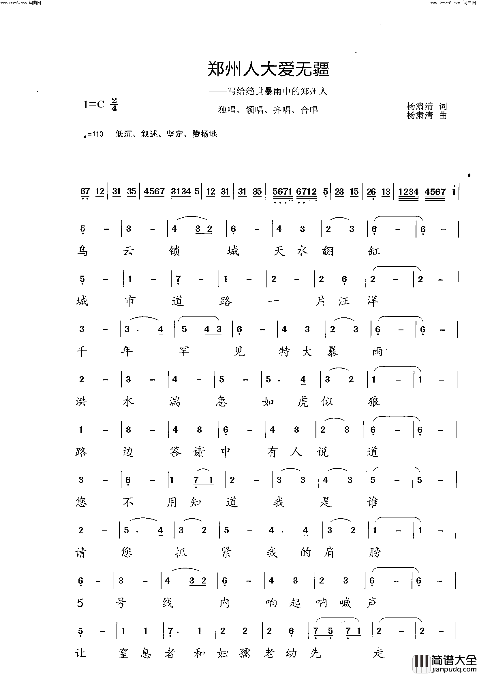 郑州人大爱无疆简谱_杨肃清演唱_杨肃清曲谱