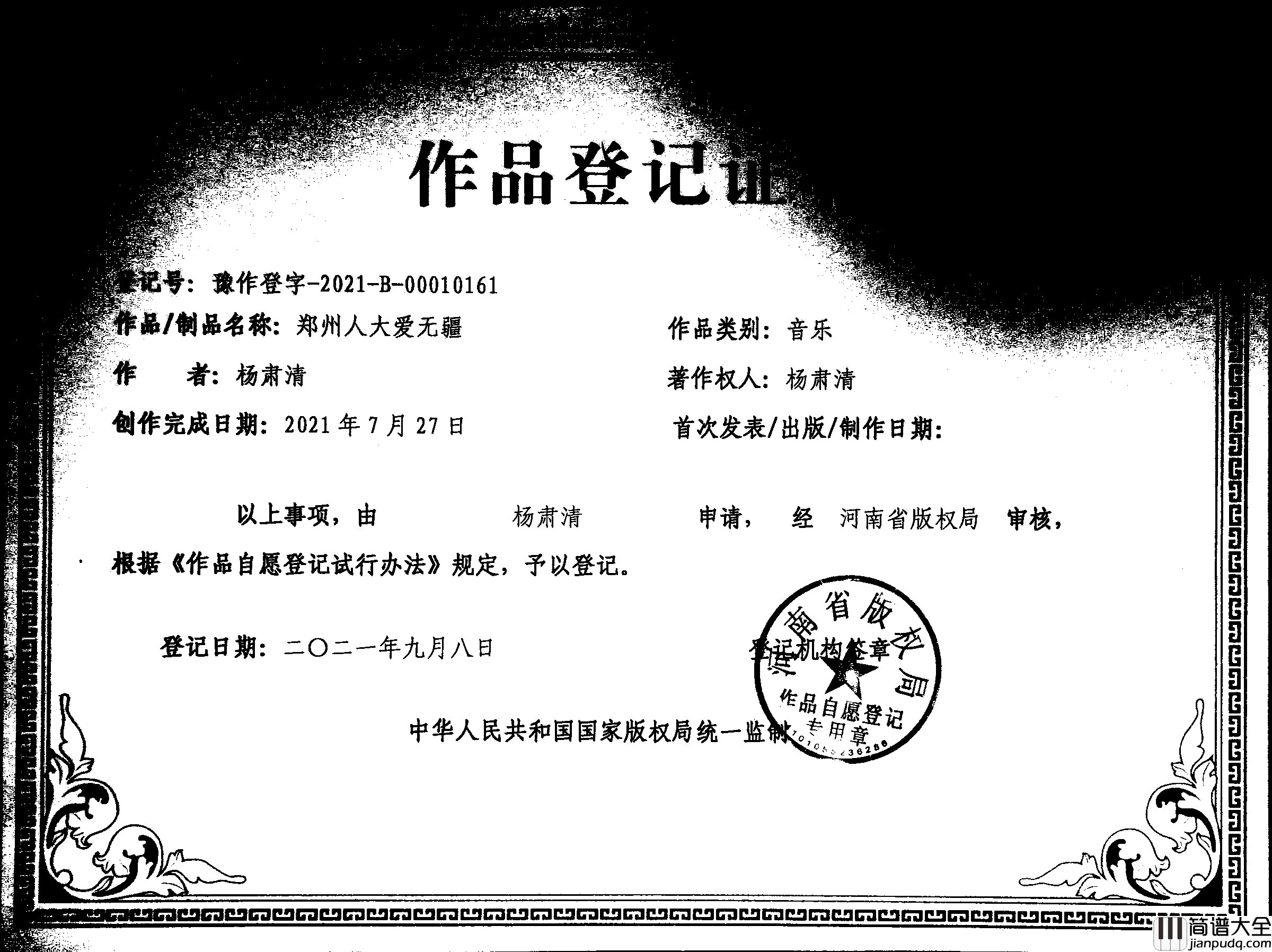 郑州人大爱无疆简谱_杨肃清演唱_杨肃清曲谱