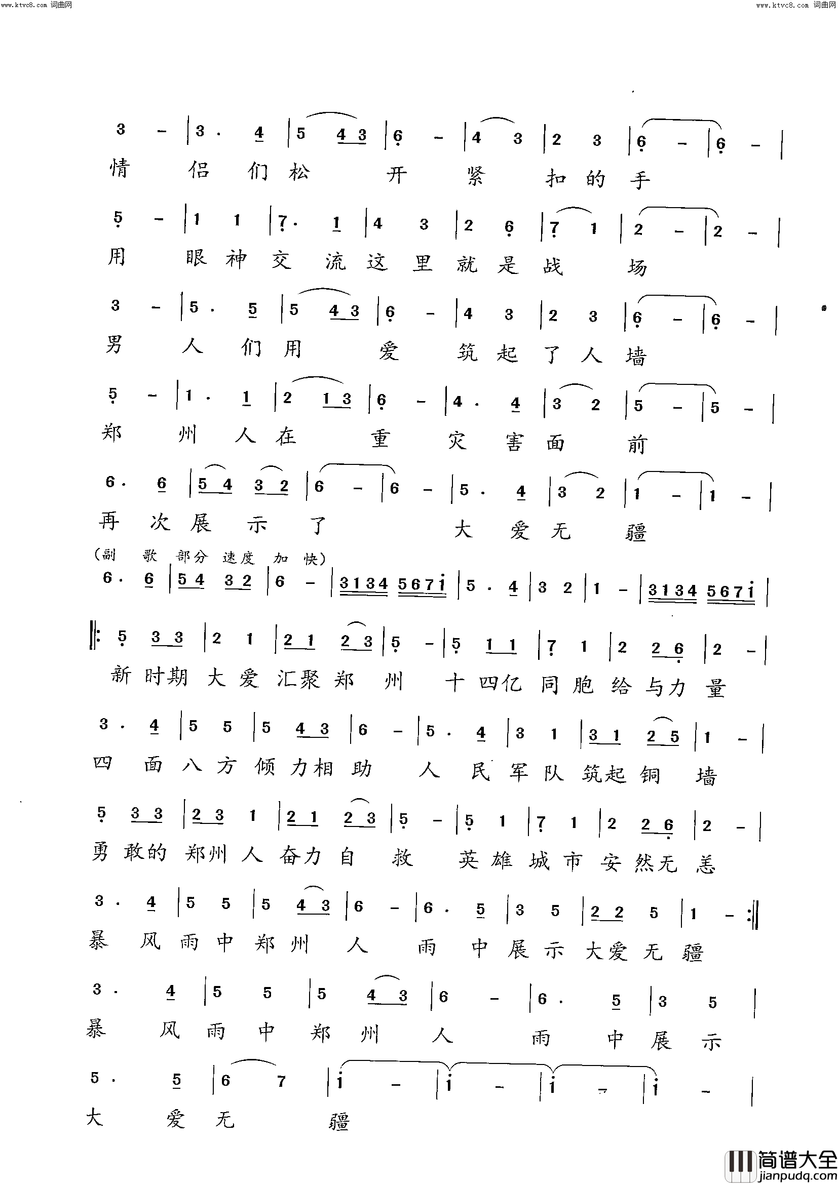 郑州人大爱无疆简谱_杨肃清演唱_杨肃清曲谱