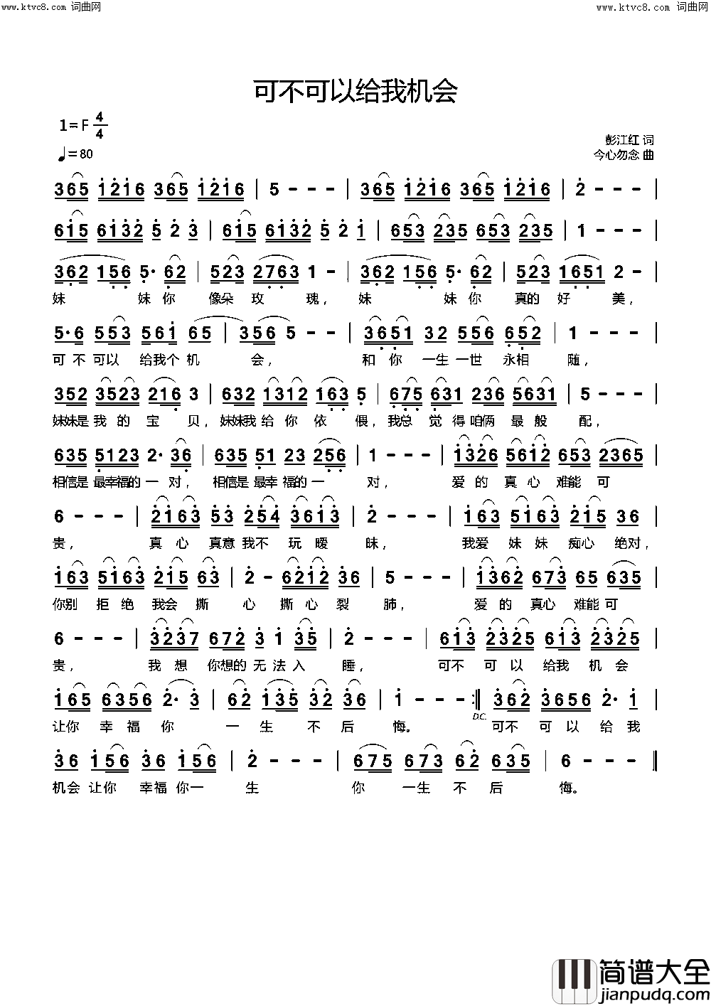 可不可以给我机会简谱_今心勿念曲谱