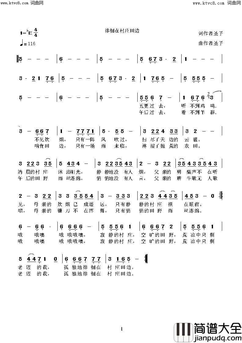 徘徊在村庄田边简谱_圣子演唱_圣子曲谱
