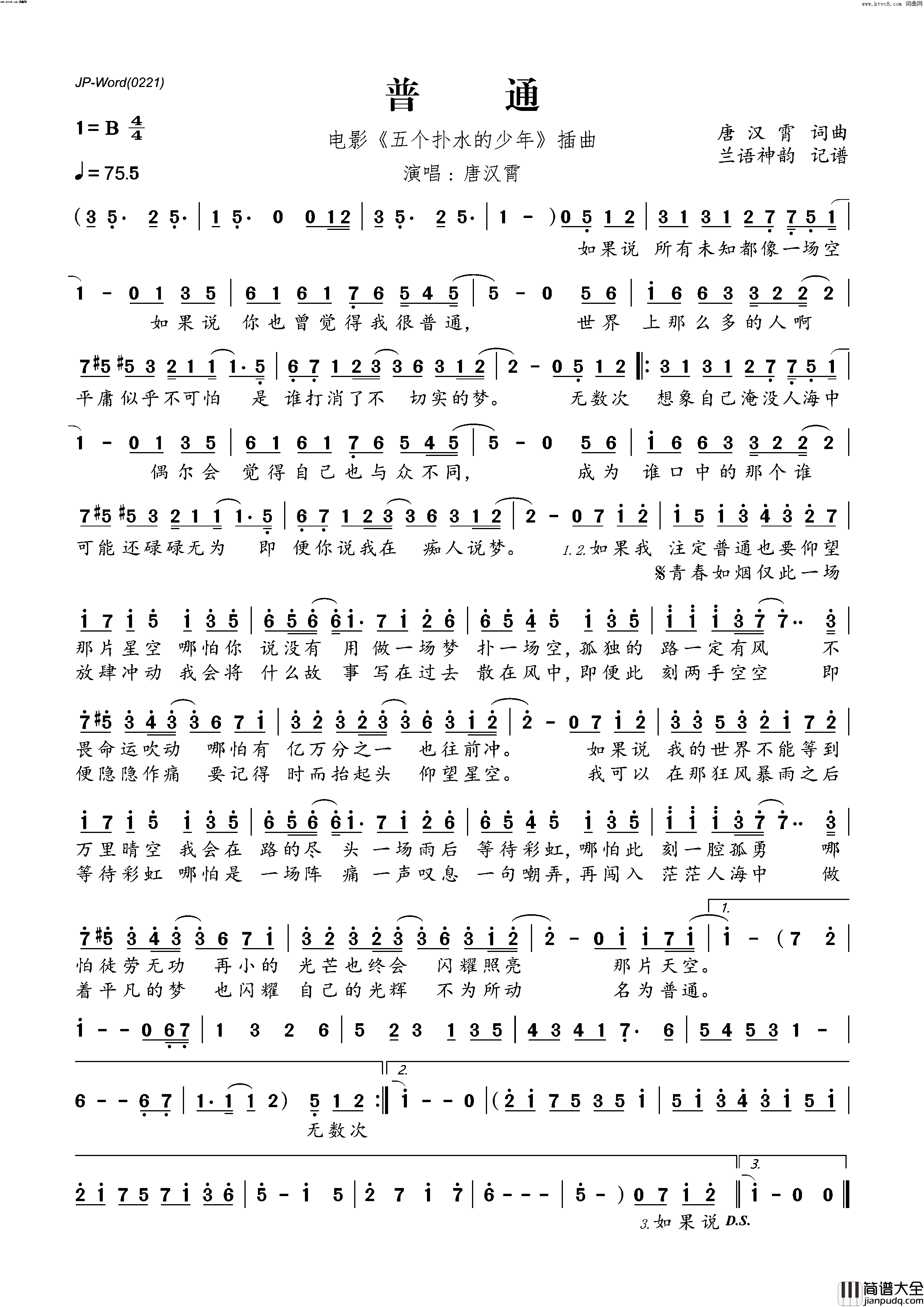 普通(电影_五个扑水的少年_插曲)简谱_唐汉霄演唱_兰语神韵曲谱