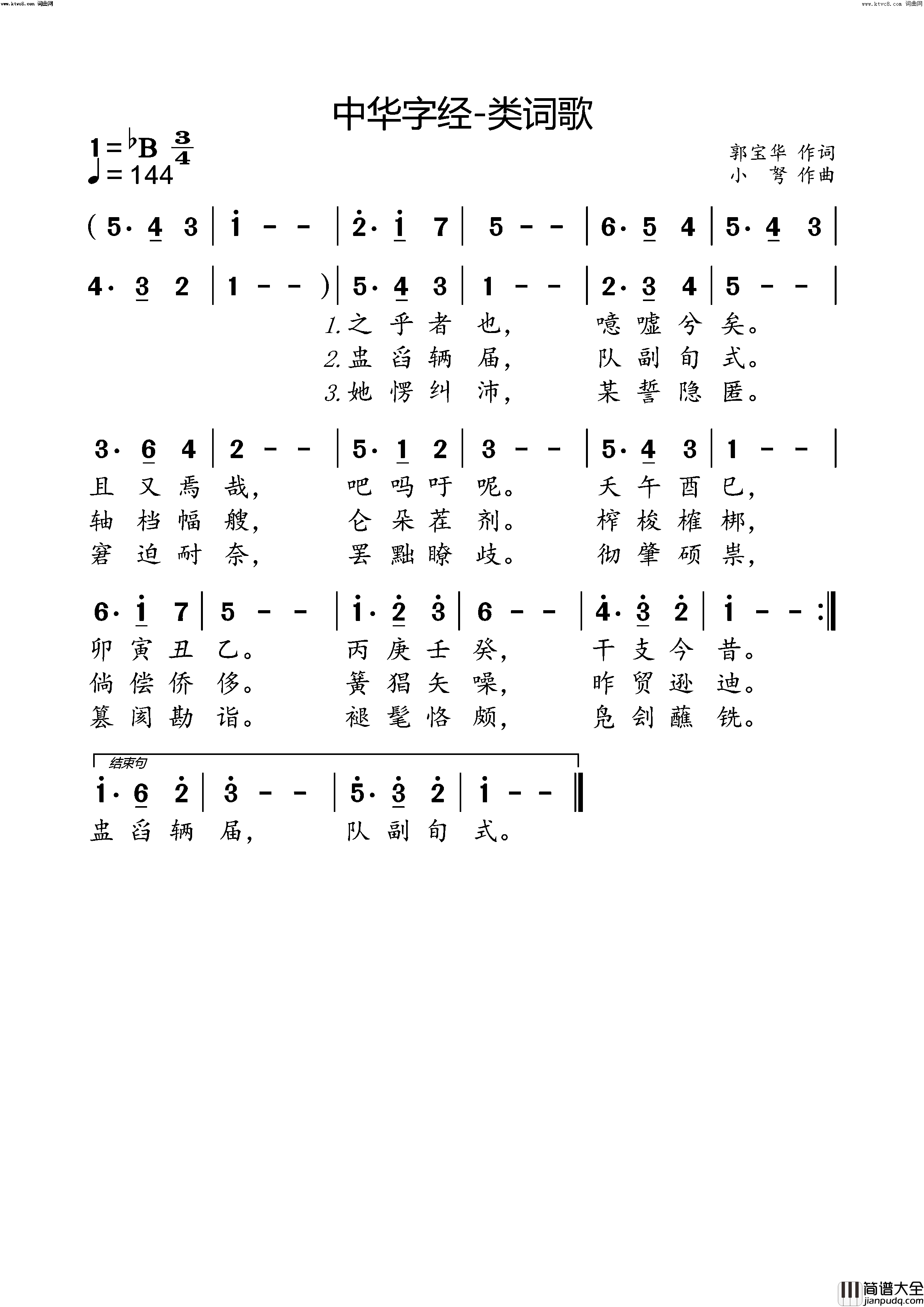 中华字经_类词歌简谱_小弩演唱_小弩曲谱