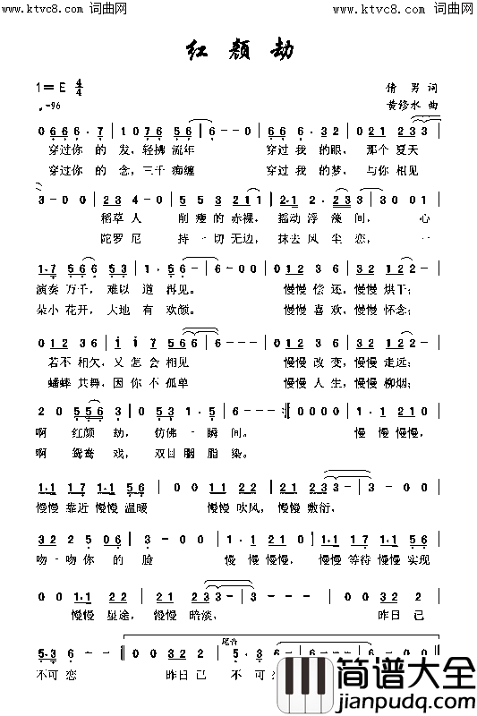 红颜劫简谱_倩男曲谱