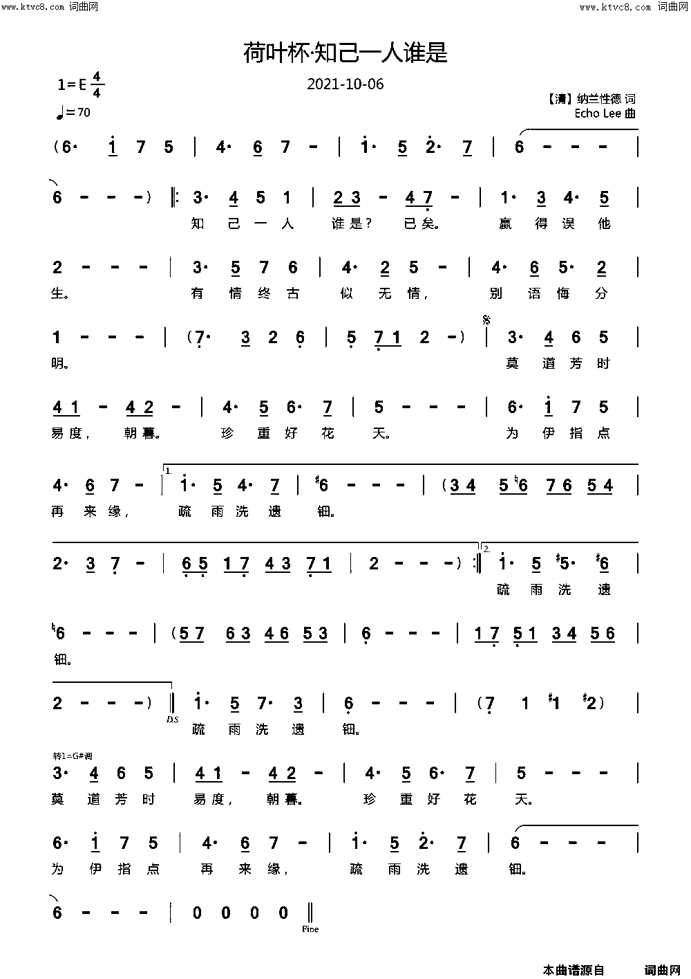 荷叶杯·知己一人谁是简谱_echoLee曲谱