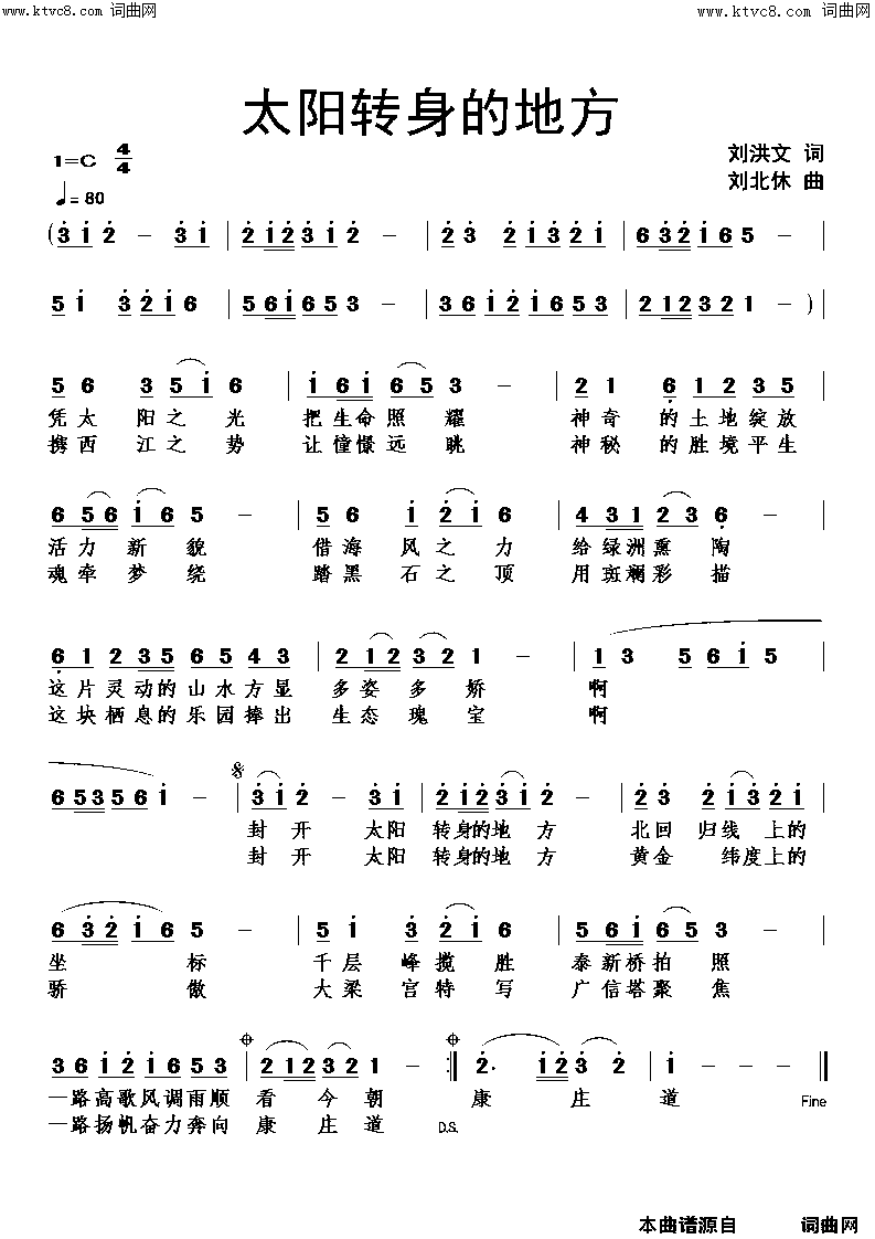 太阳转身的地方简谱_刘北休曲谱