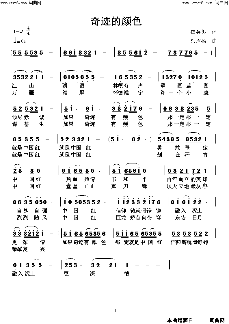 奇迹的颜色简谱_乐声扬曲谱