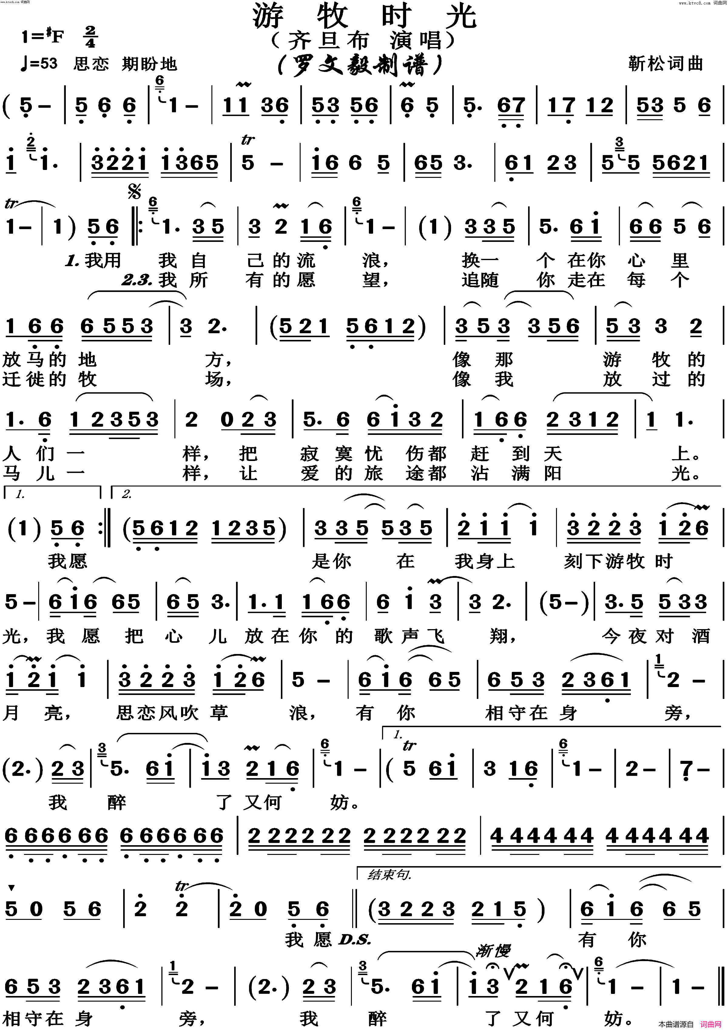 游牧时光简谱_齐旦布演唱_博夫曲谱