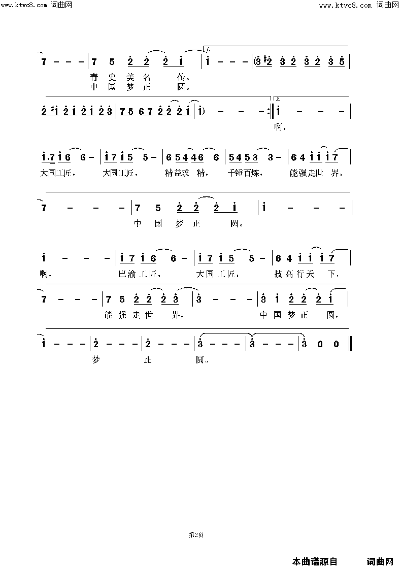 巴渝工匠简谱_湖南曹勇曲谱