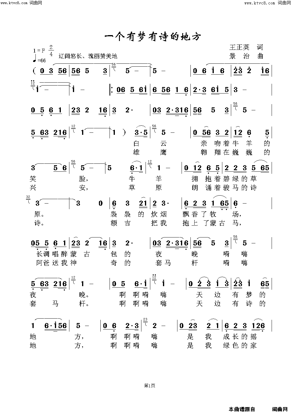 一个有诗有梦的地方(韩广英版)简谱_韩广英演唱_范景治曲谱