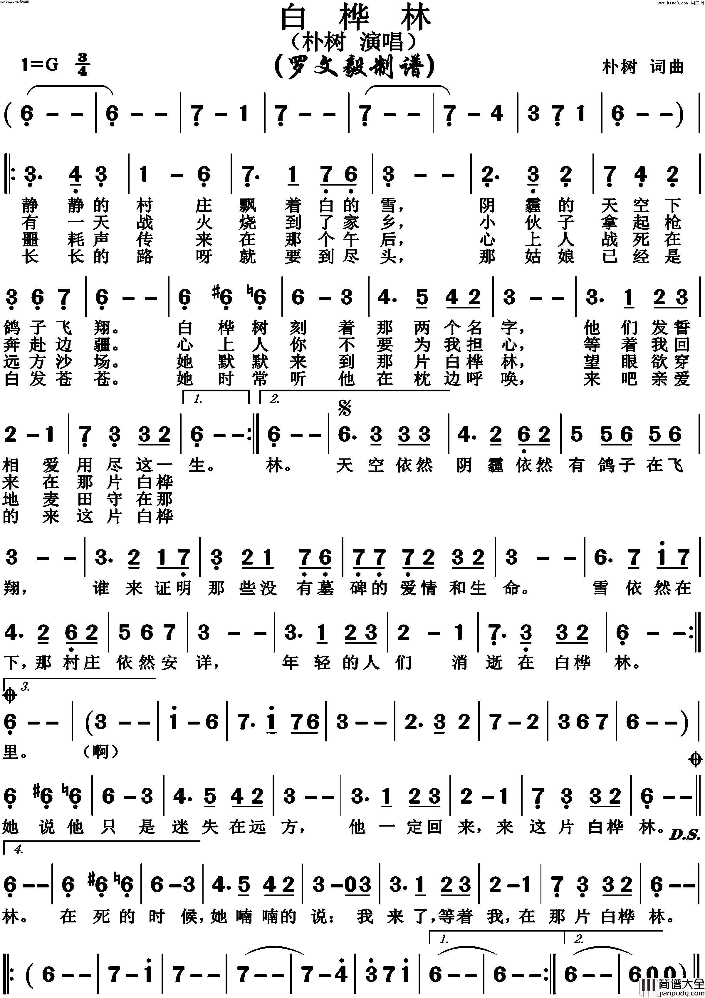 白桦林简谱_朴树演唱_博夫曲谱
