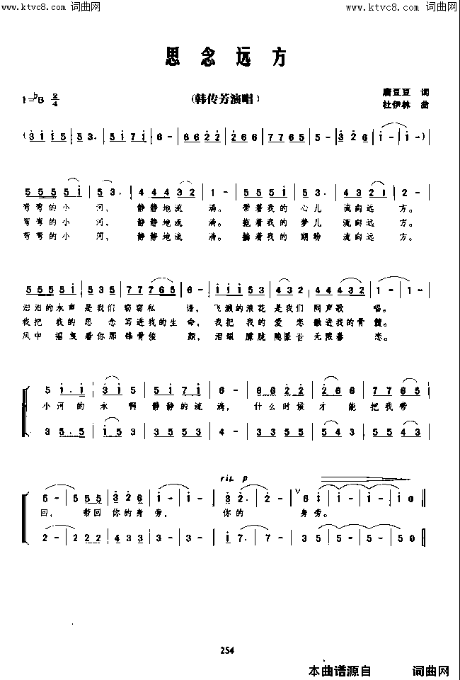 思念远方韩传芳简谱_韩传芳演唱_韩传芳曲谱