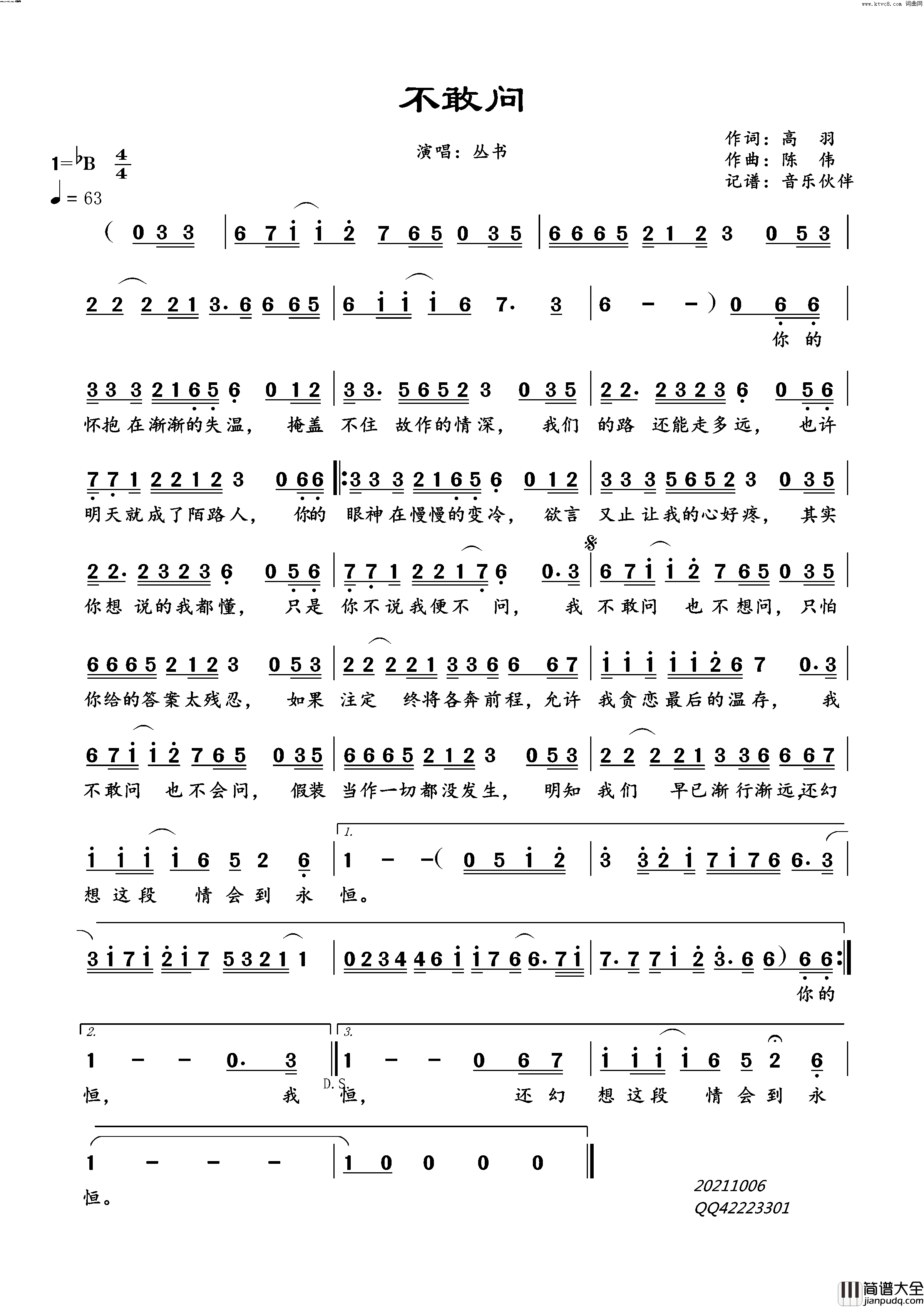 不敢问简谱_丛书演唱_音乐伙伴曲谱
