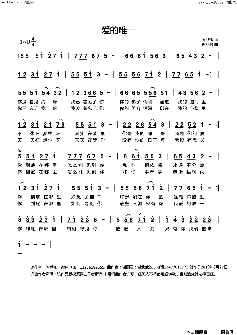 爱的唯一简谱_闫世卿曲谱