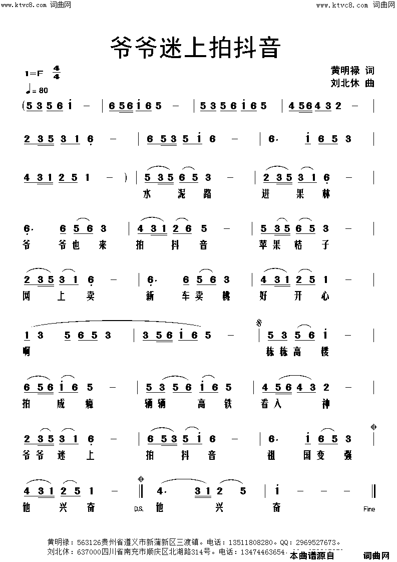 爷爷迷上拍抖音简谱_刘北休曲谱