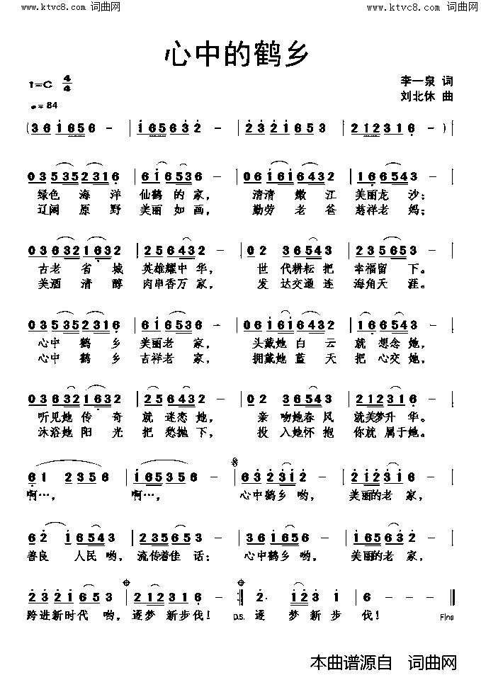 心中的鹤乡简谱_李一泉曲谱