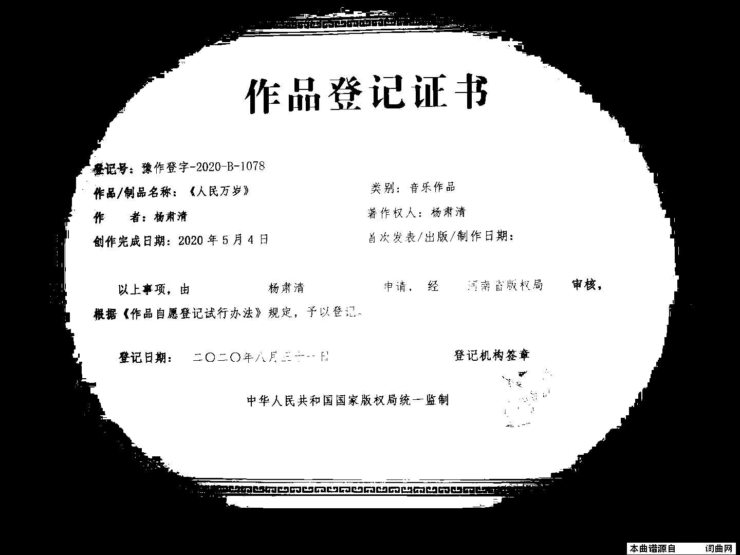 人民万岁简谱_杨肃清演唱_杨肃清曲谱