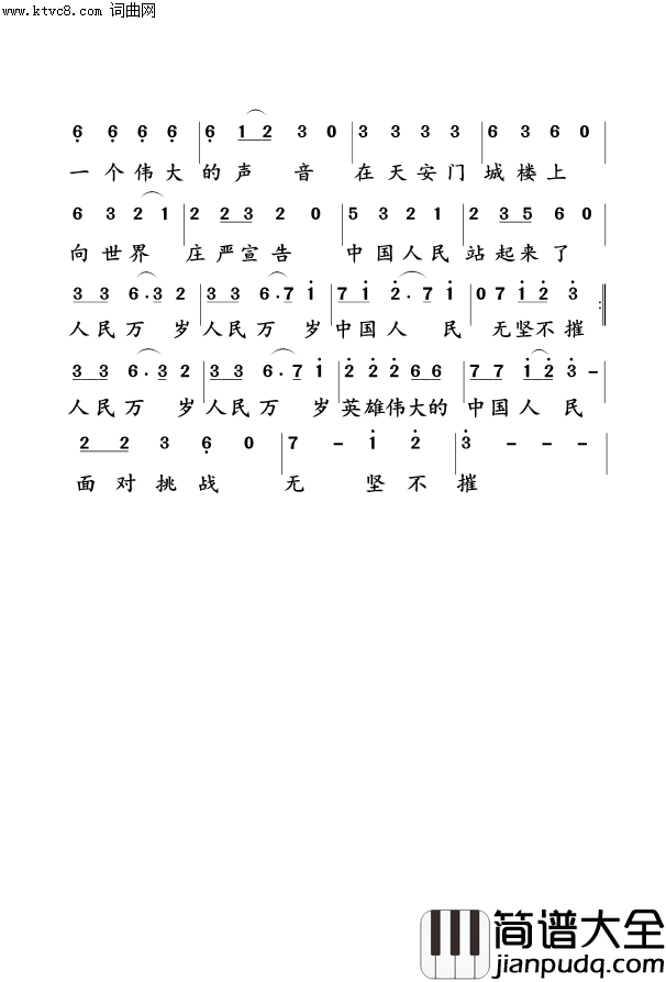 人民万岁简谱_杨肃清演唱_杨肃清曲谱