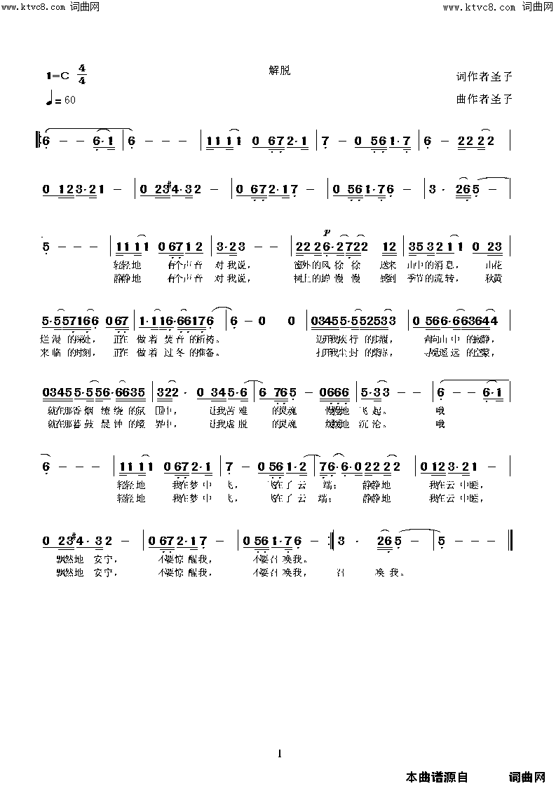 解脱简谱_圣子演唱_圣子曲谱