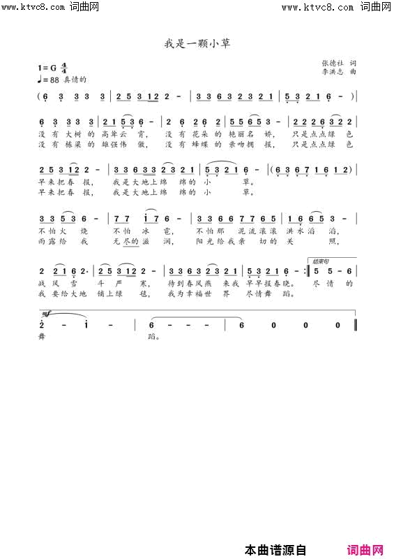 我是一棵小草简谱_张德社曲谱
