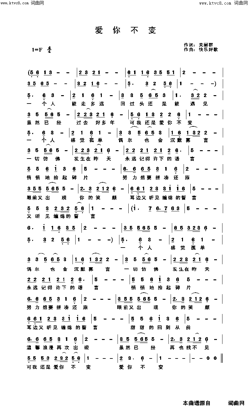 爱你不变(和声版)简谱_关丽群演唱_关丽群曲谱