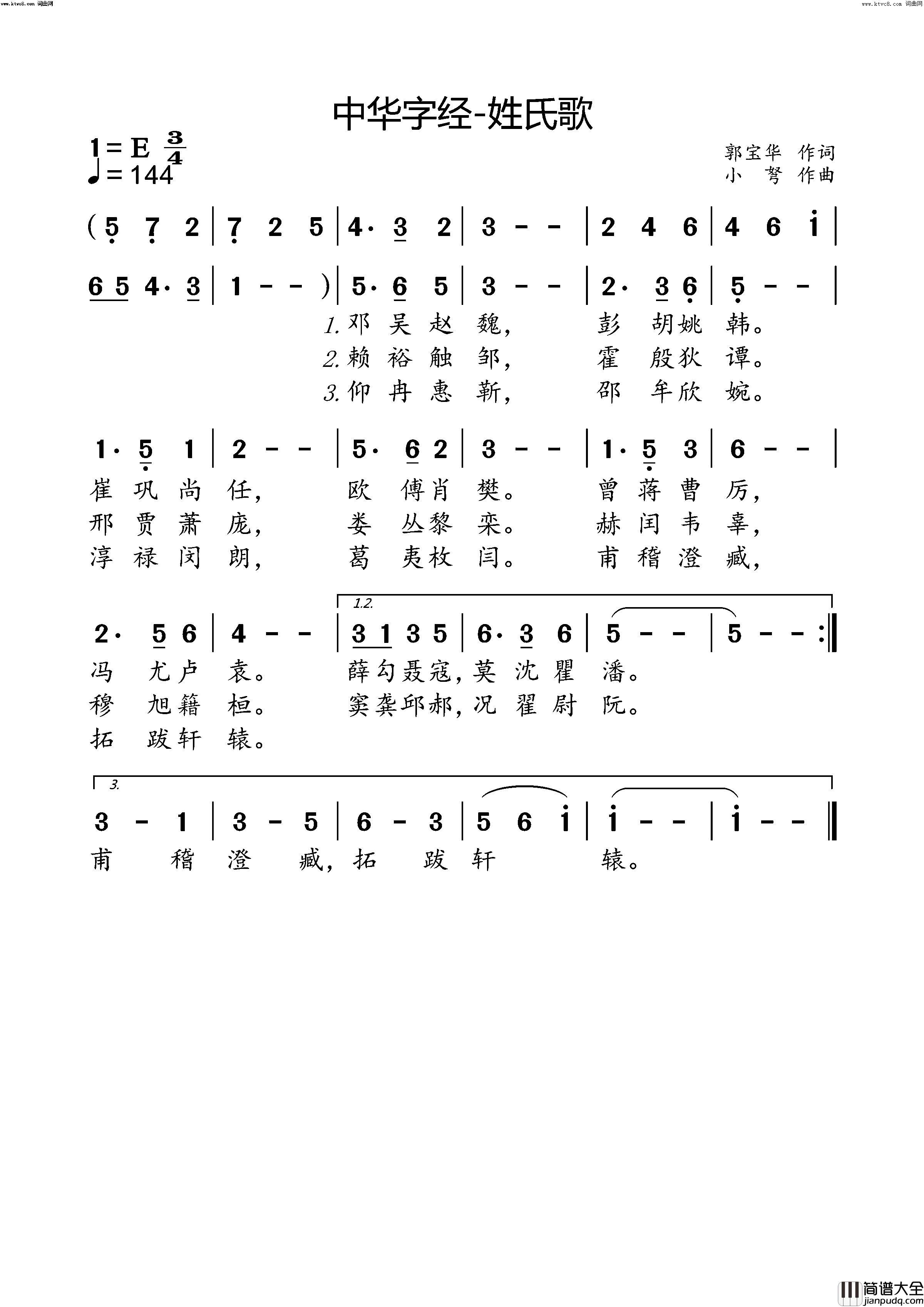 中华字经_姓氏歌简谱_小弩演唱_小弩曲谱