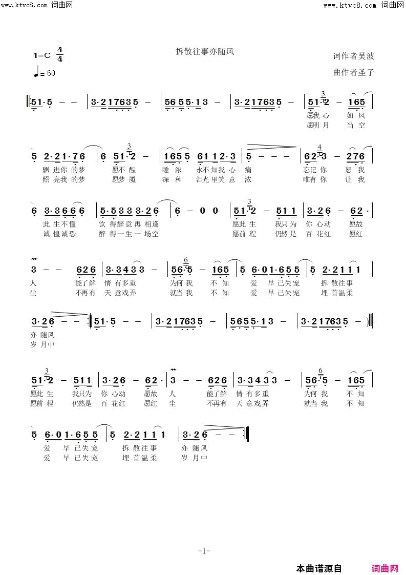 拆散往事亦随风简谱_圣子演唱_圣子曲谱