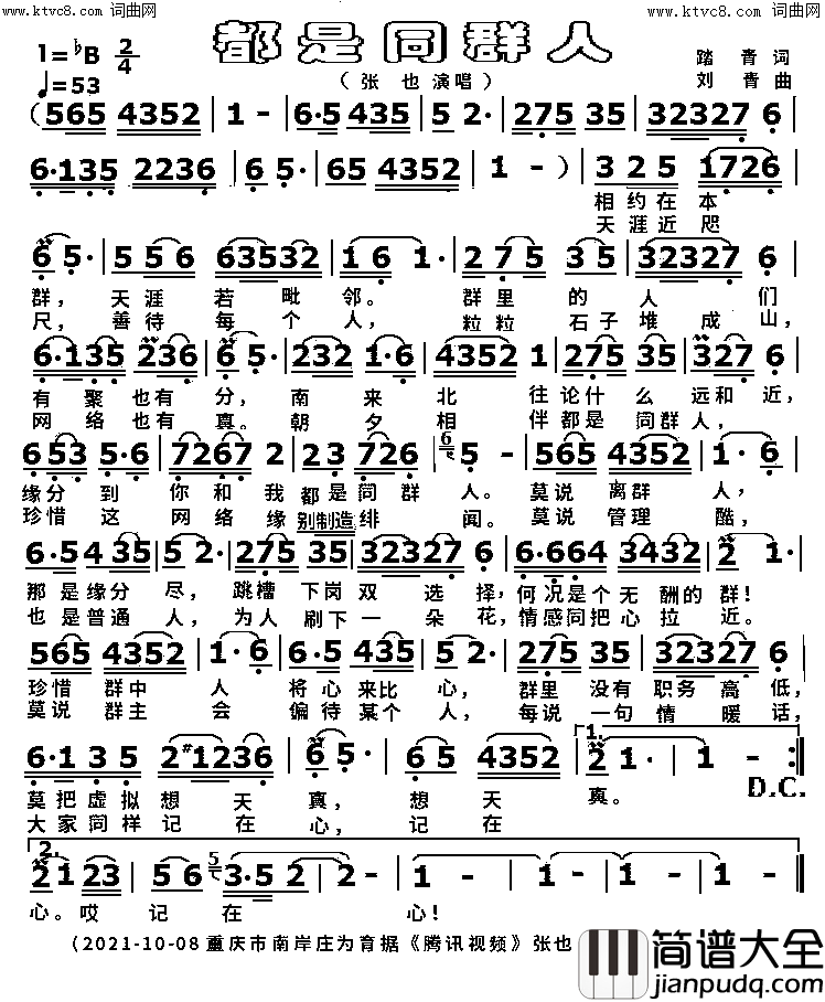 都是同群人(网络版)简谱_张也演唱_庄为育曲谱