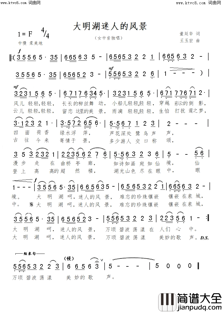 大明湖迷人的风景简谱_王玉宏曲谱