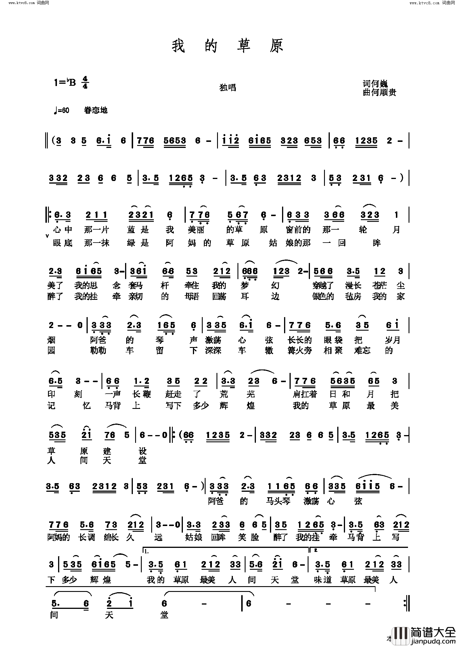 我的草原简谱_何顺贵曲谱