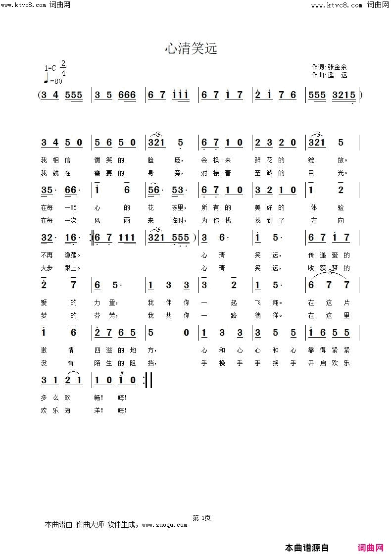 心清笑远简谱_遥远演唱_姚远富曲谱