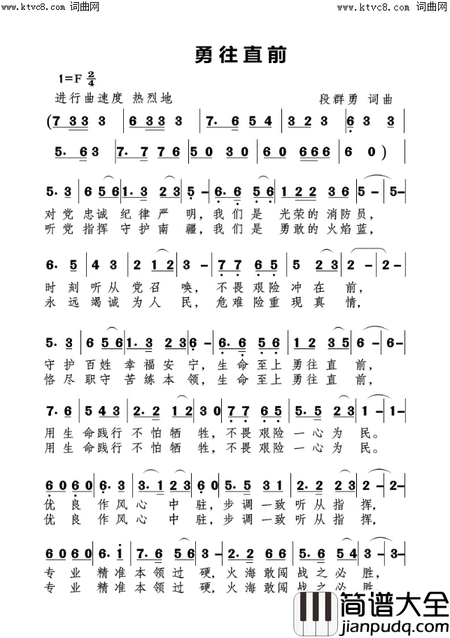 勇往直前(第二稿)简谱_段群勇曲谱