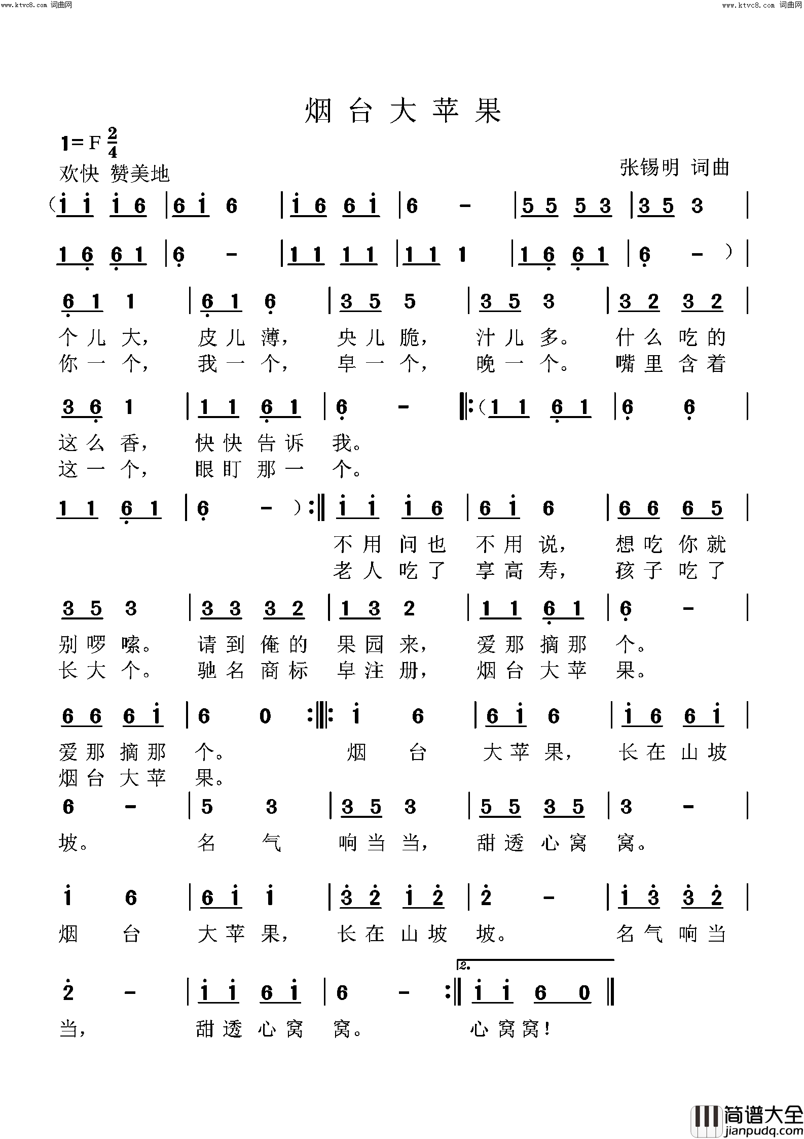 烟台大苹果简谱_张锡明曲谱