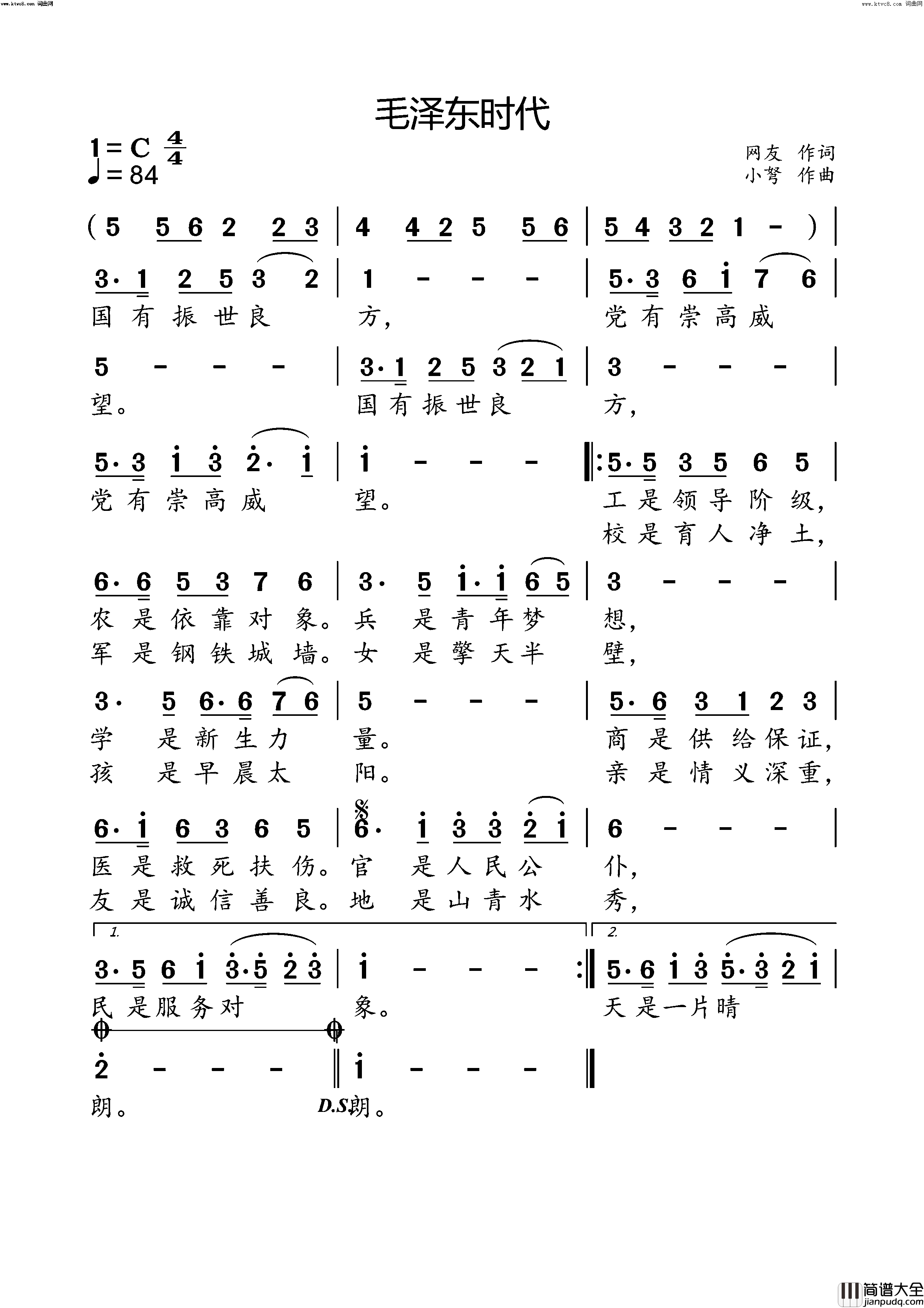 毛泽东时代简谱_小弩演唱_小弩曲谱