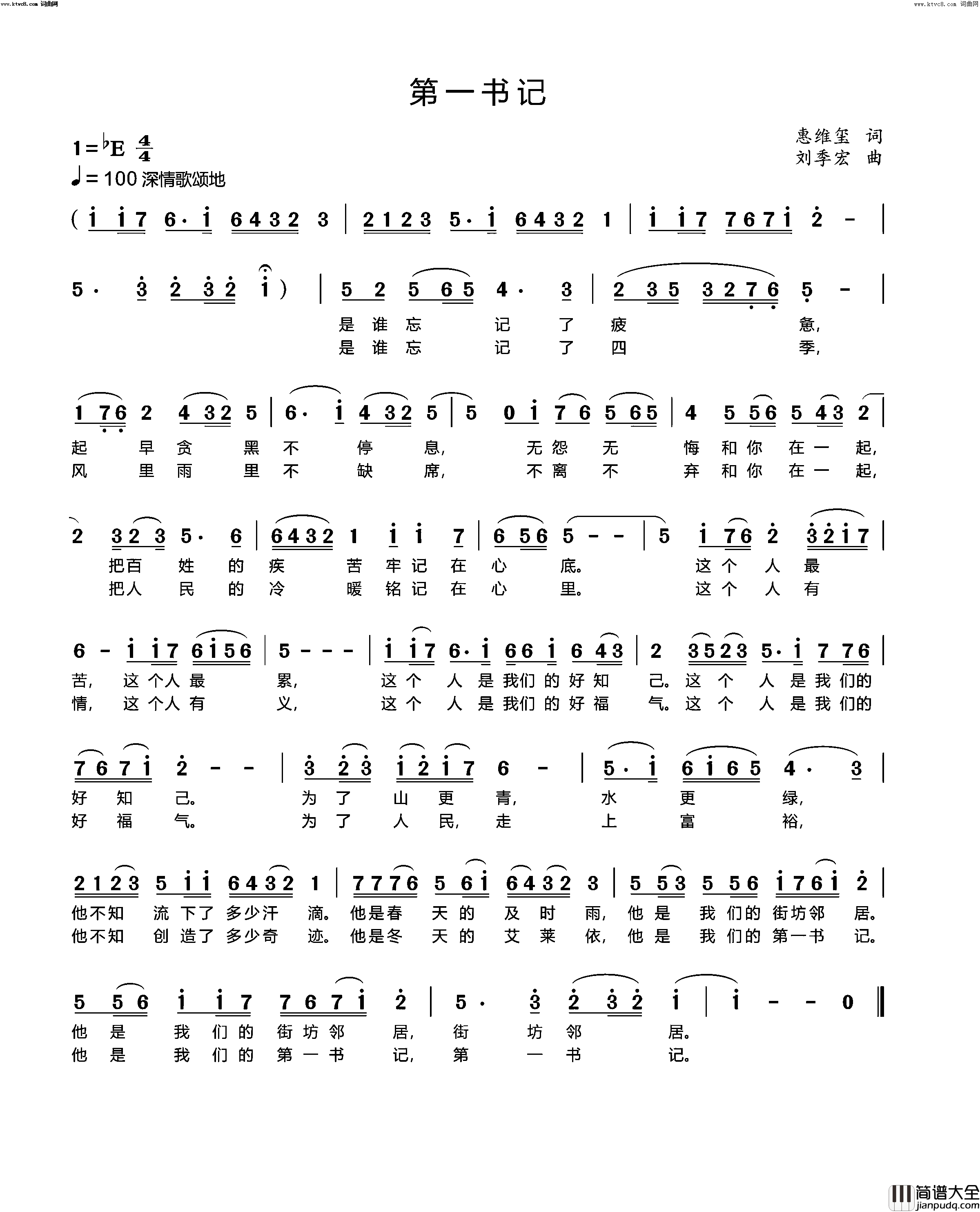 第一书记简谱_惠维玺曲谱