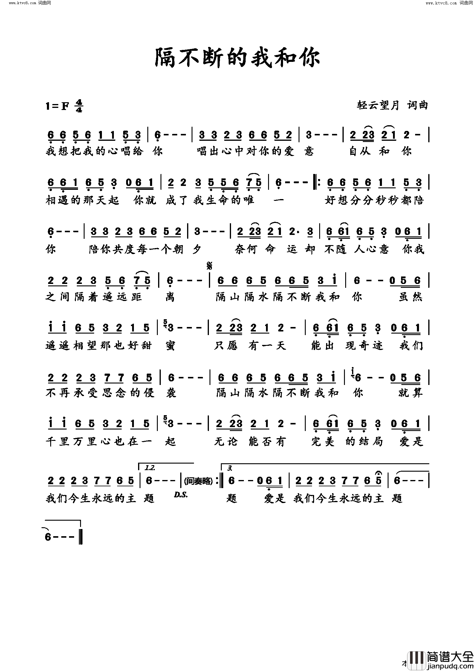 隔不断的我和你简谱_望海高歌演唱_轻云望月曲谱