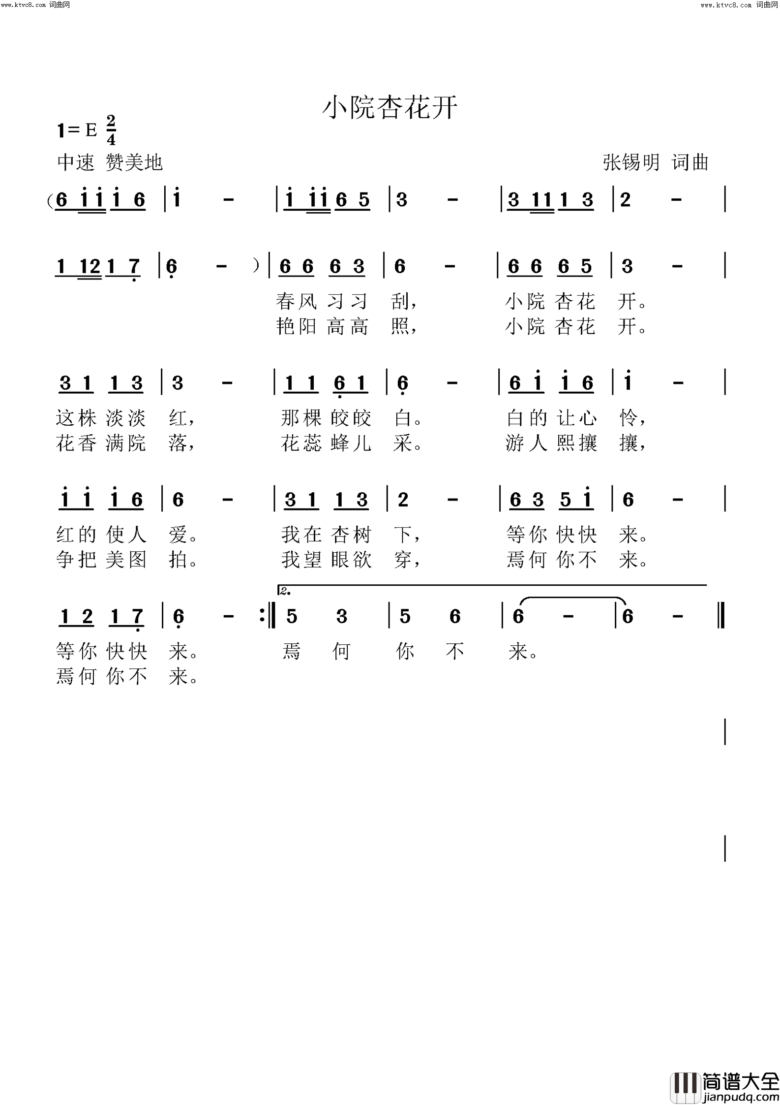 小院杏花开简谱_张锡明曲谱