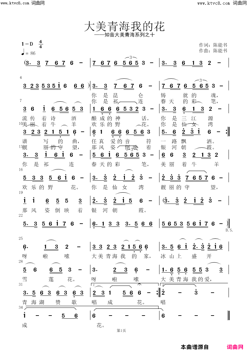 大美青海我的花简谱_陈能书曲谱
