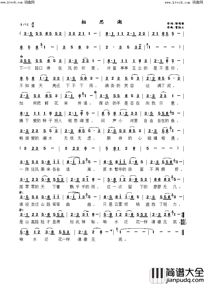 相思湖简谱_钱轶演唱_贺陆云曲谱