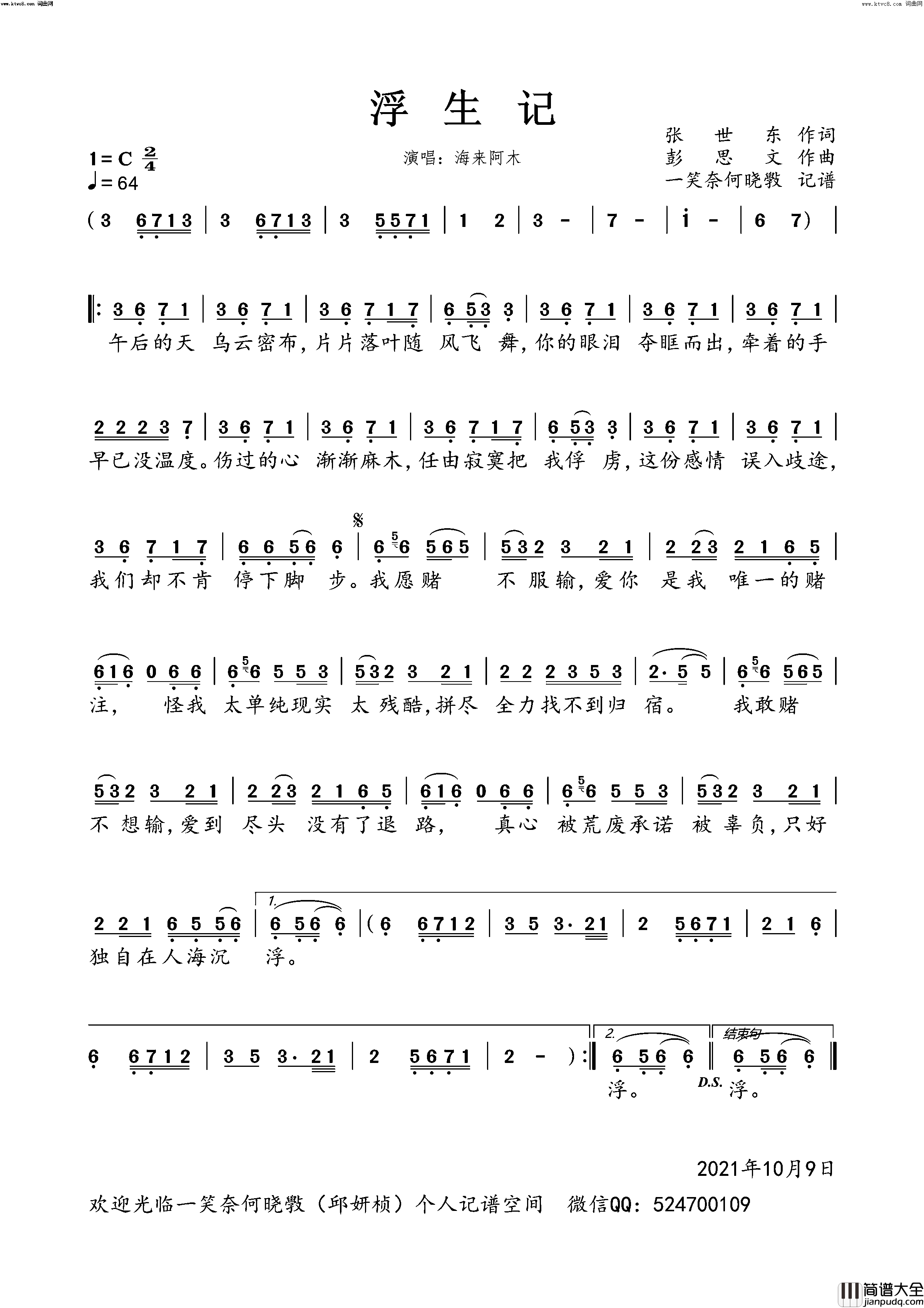 浮生记简谱_海来阿木演唱_一笑奈何晓斅曲谱